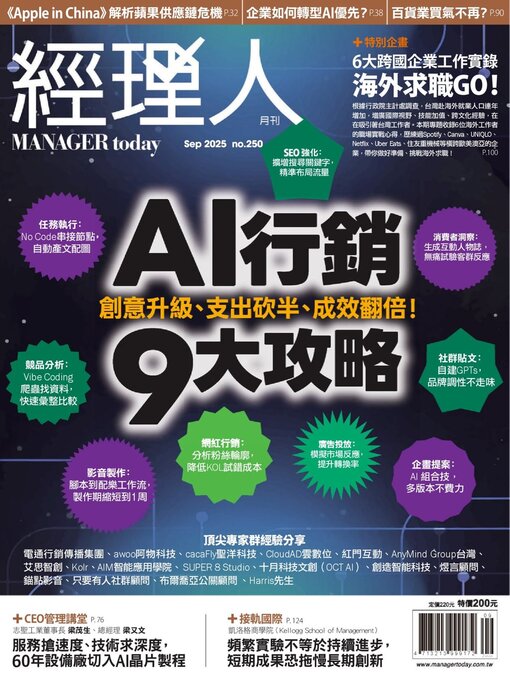 Title details for Manager Today 經理人 by Business Next Publishing Corp. - Available